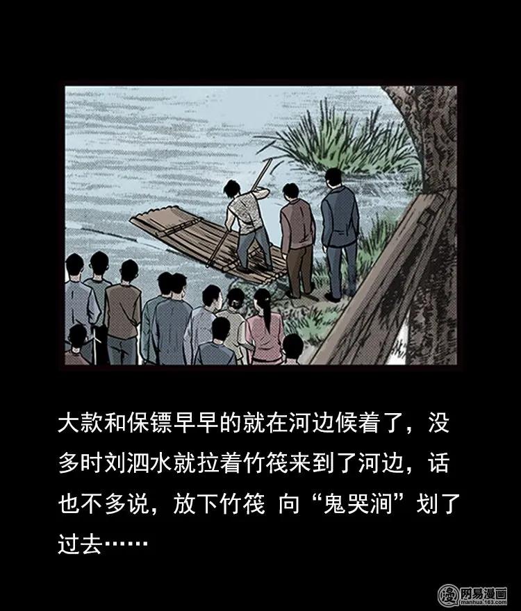 71 鬼哭涧捞尸（上）47