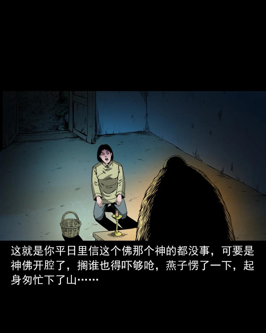 503 山神传说三56