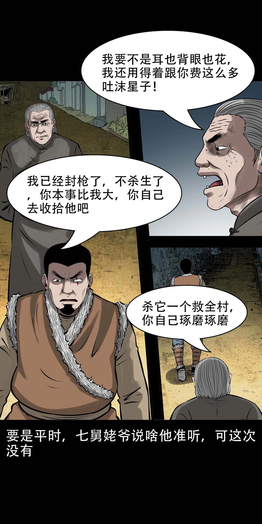 573 老烟鬼124话35