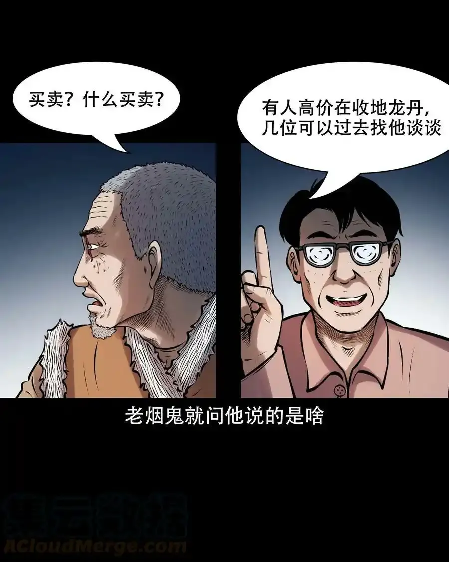 629 老烟鬼155话12