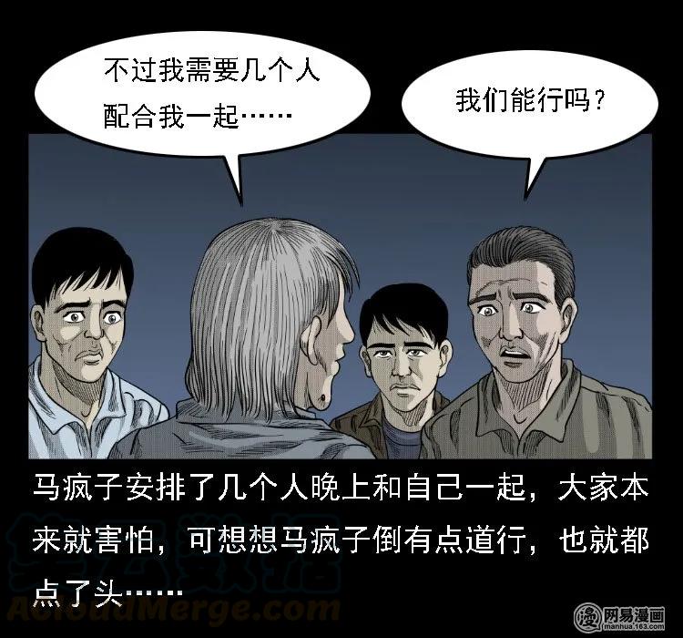 37 马疯子降妖44