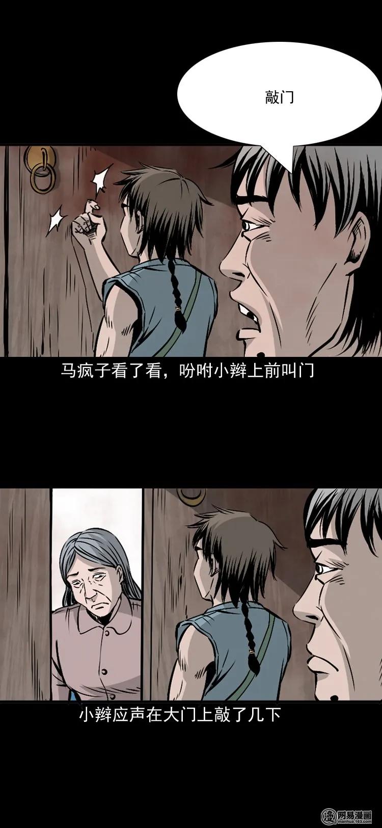 144 马疯子师徒捉妖（上）33