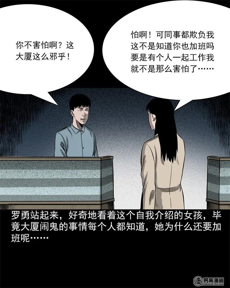202 大厦闹鬼事件55