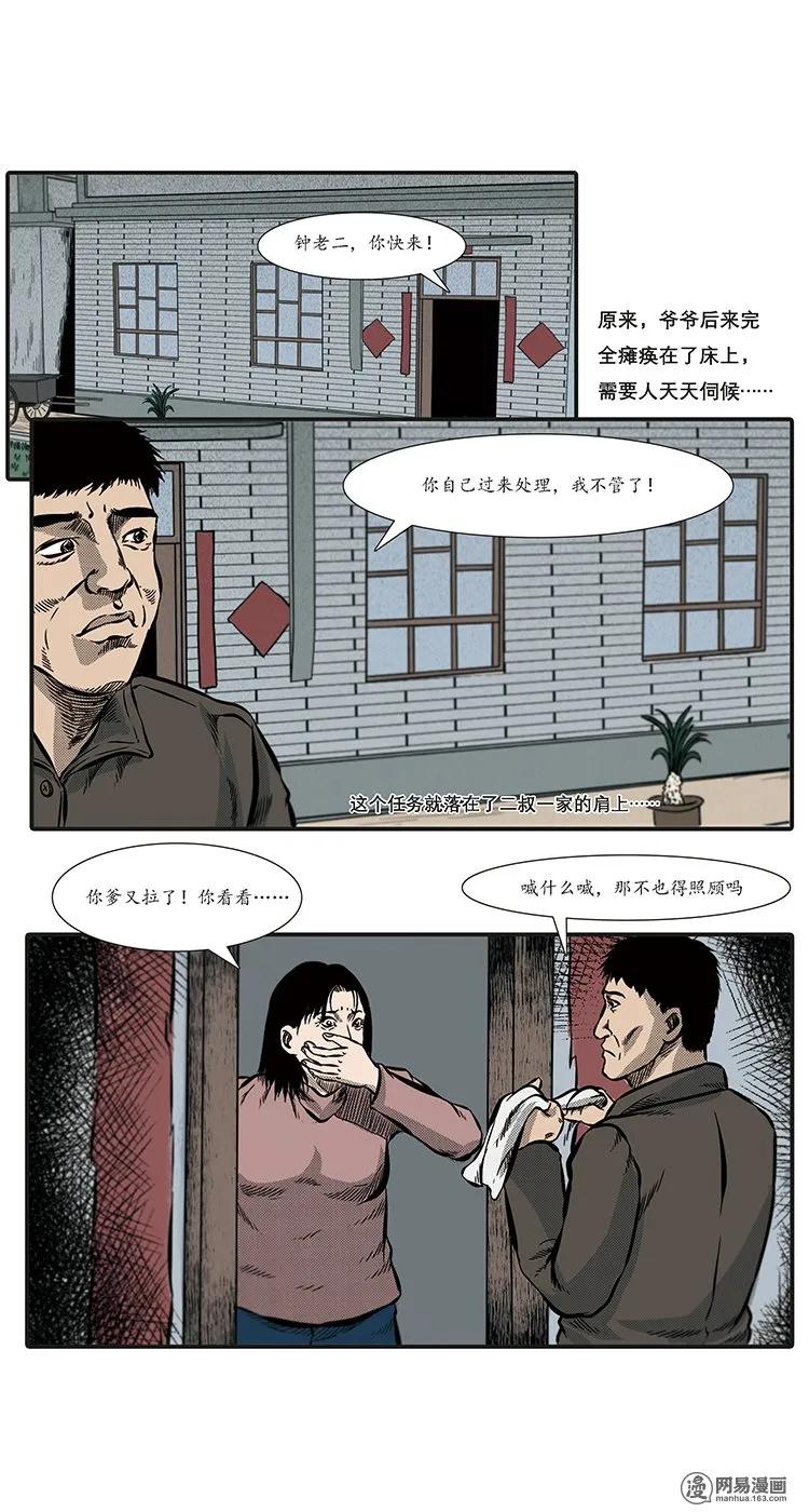 86 诈尸（下）9