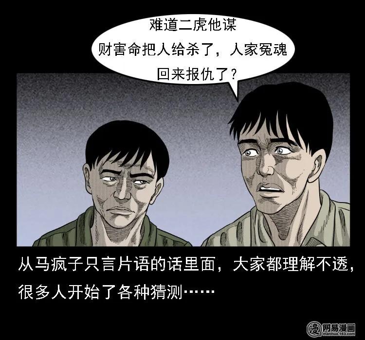 36 马疯子的故事57