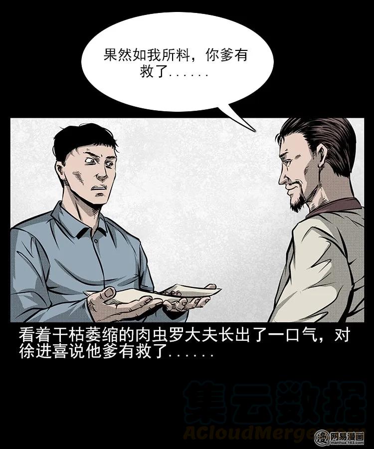 67 赤脚医生破蛊（下）20