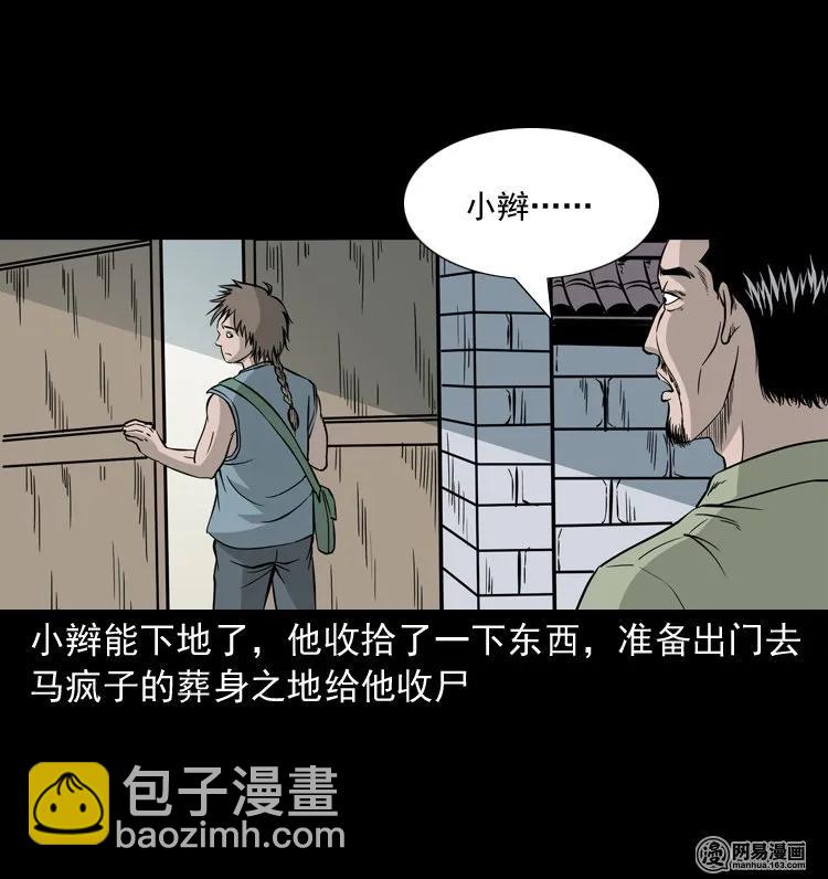 139 营救马疯子四（下）57