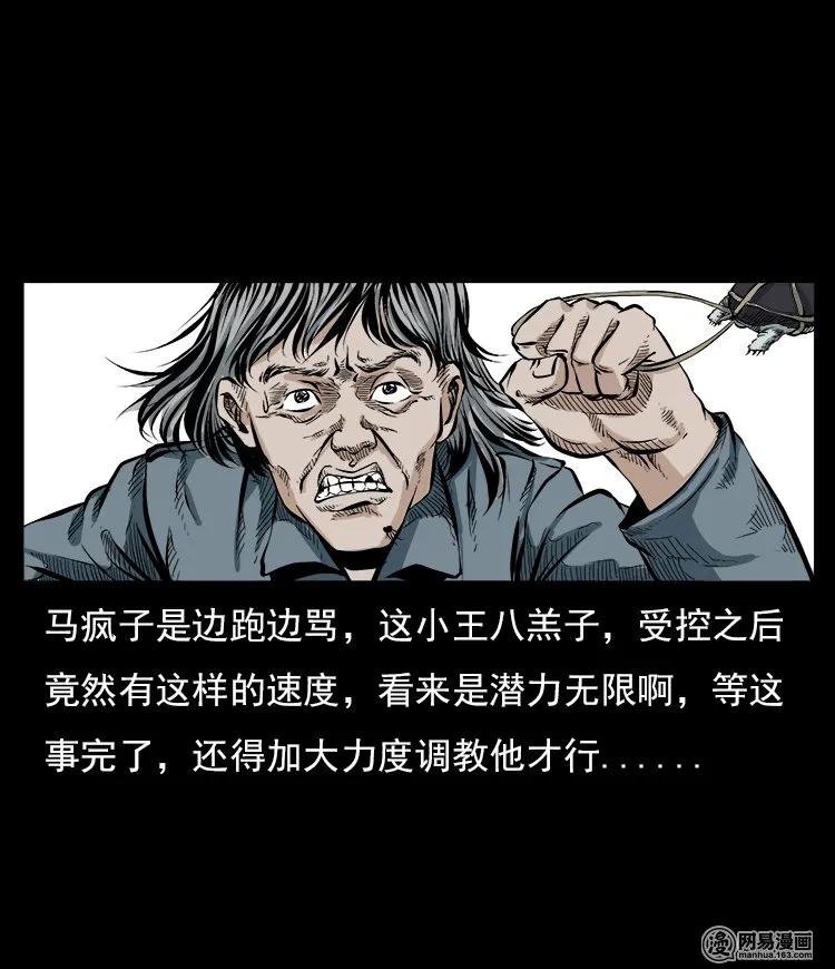 59 马疯子外传之《马疯子斗神算子》中49