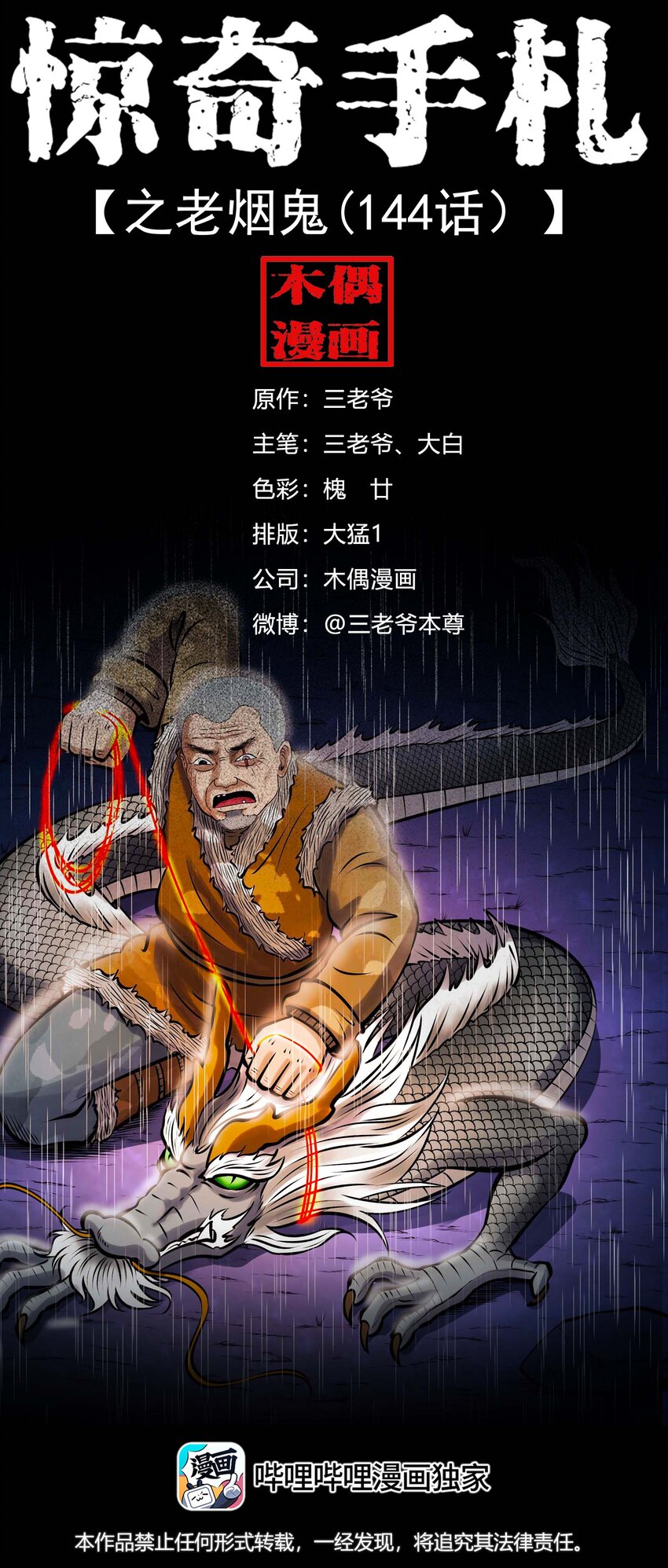 609 老烟鬼144话0