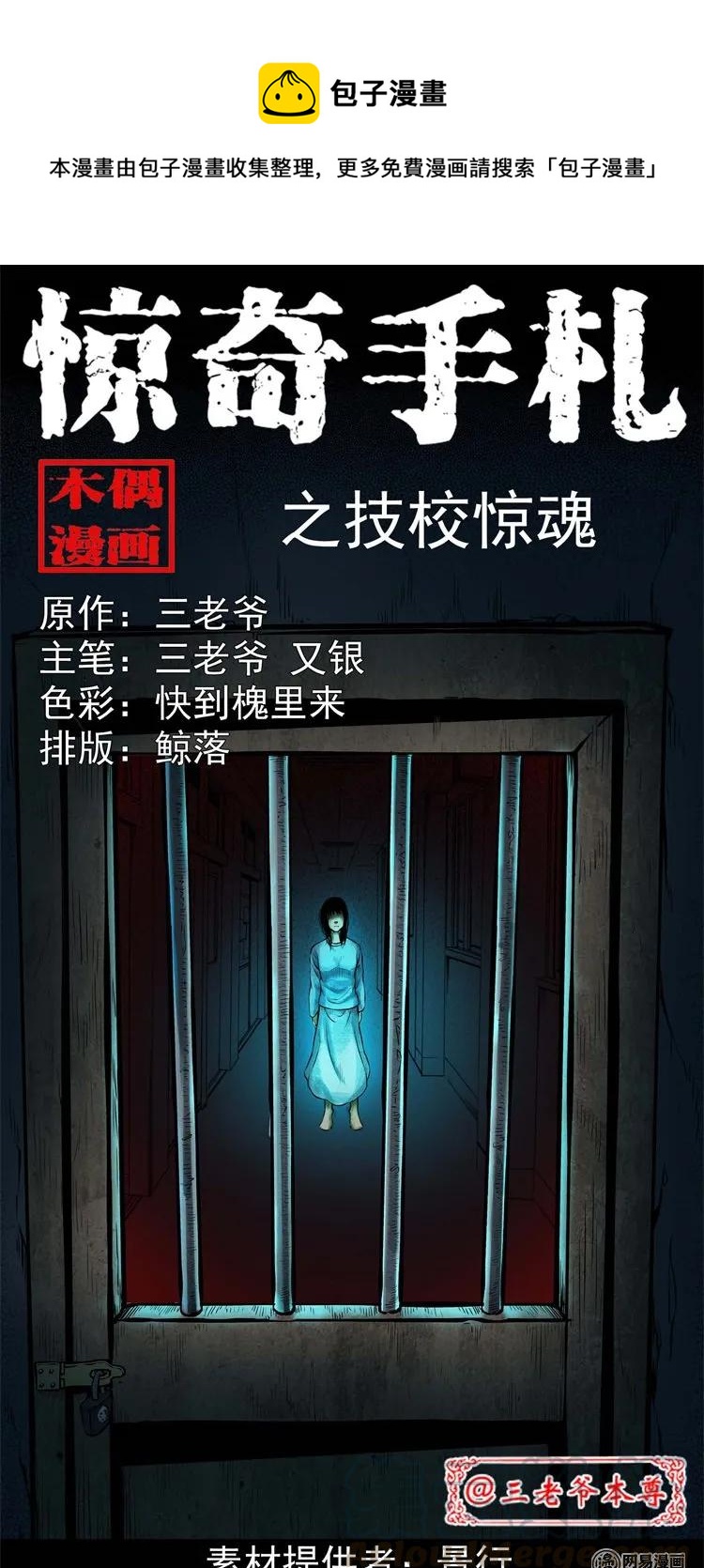224 技校惊魂0