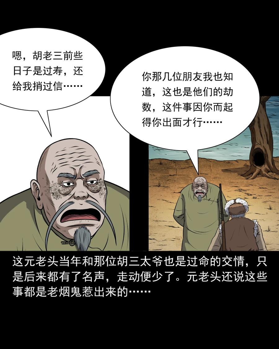 379 老烟鬼（二十八）61