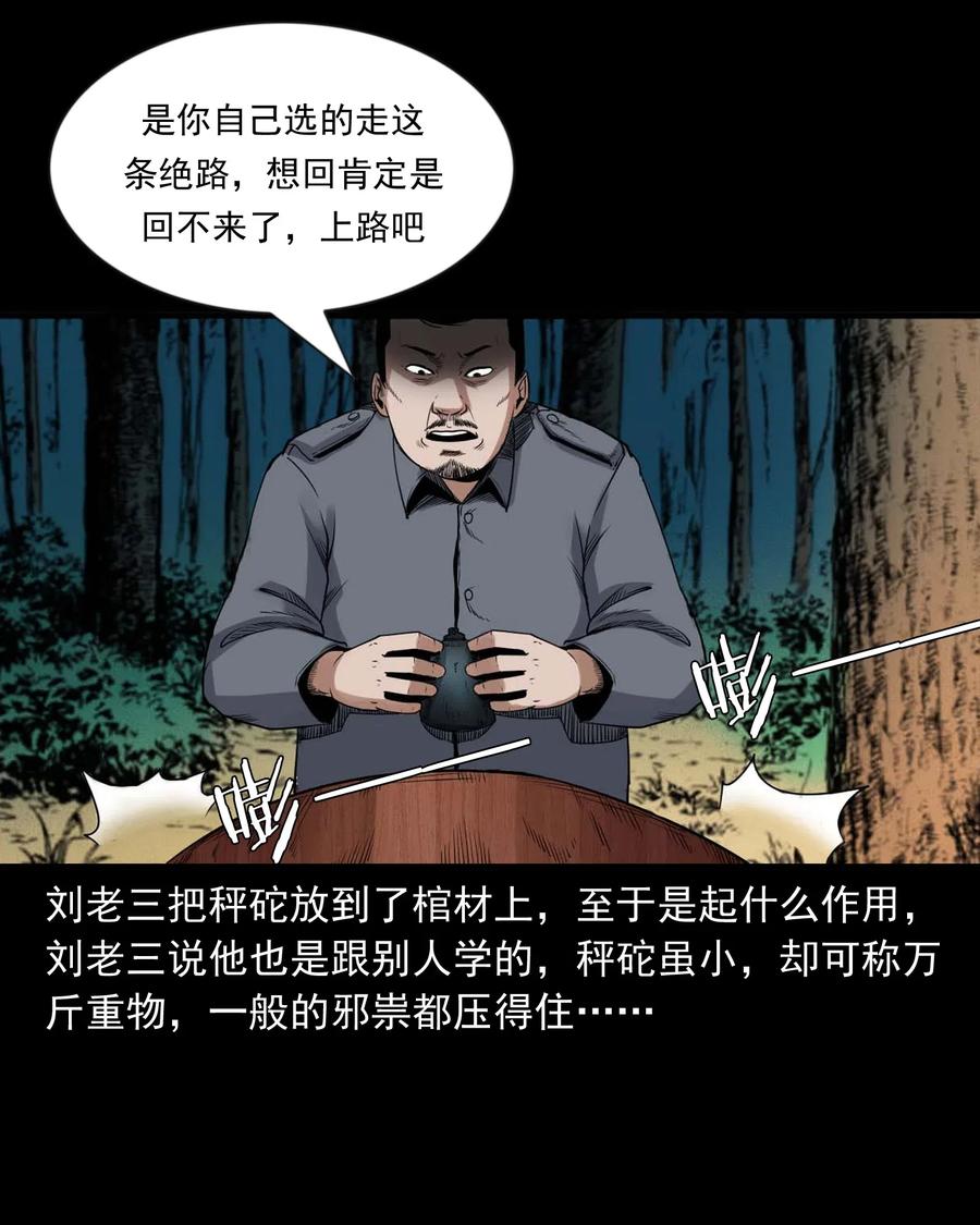 432 秤砣压棺46