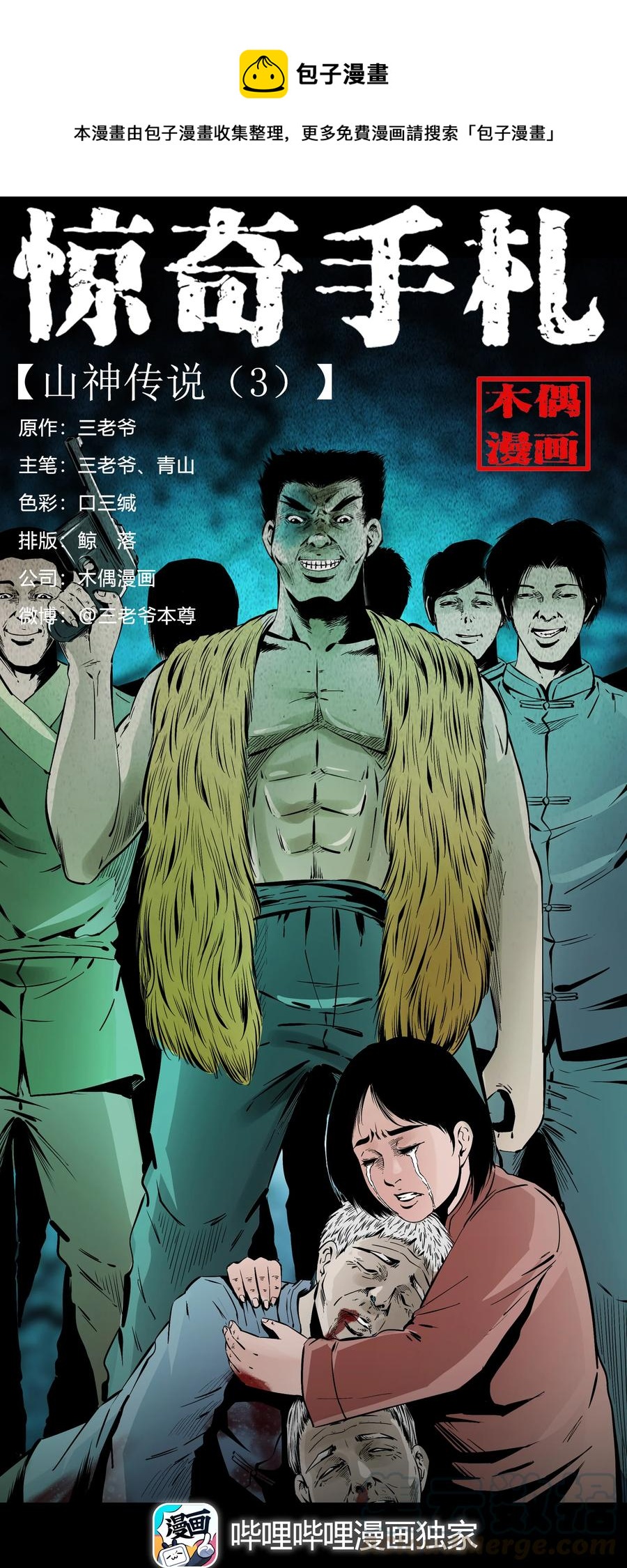 503 山神传说三0