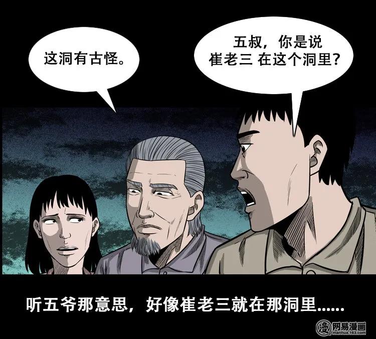 110 食人獾35