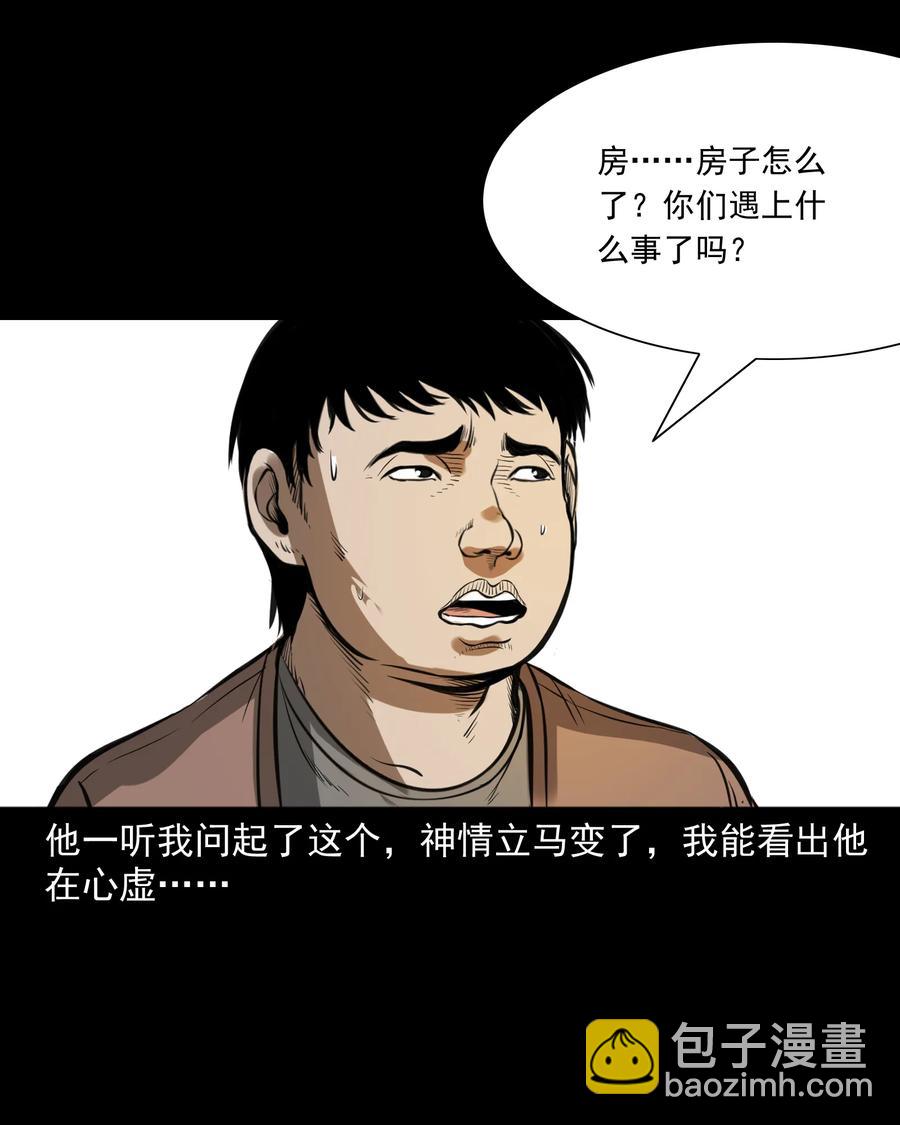 277 不干净的屋子50
