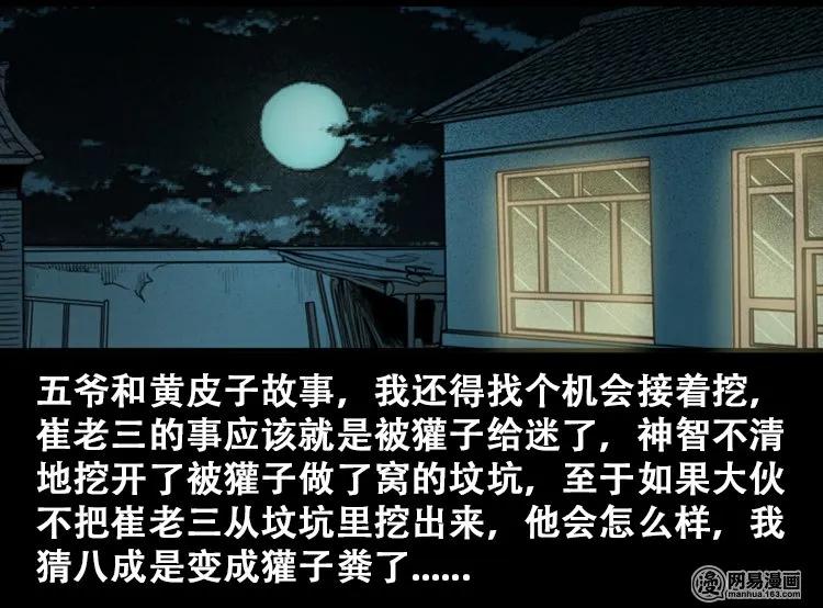 110 食人獾89