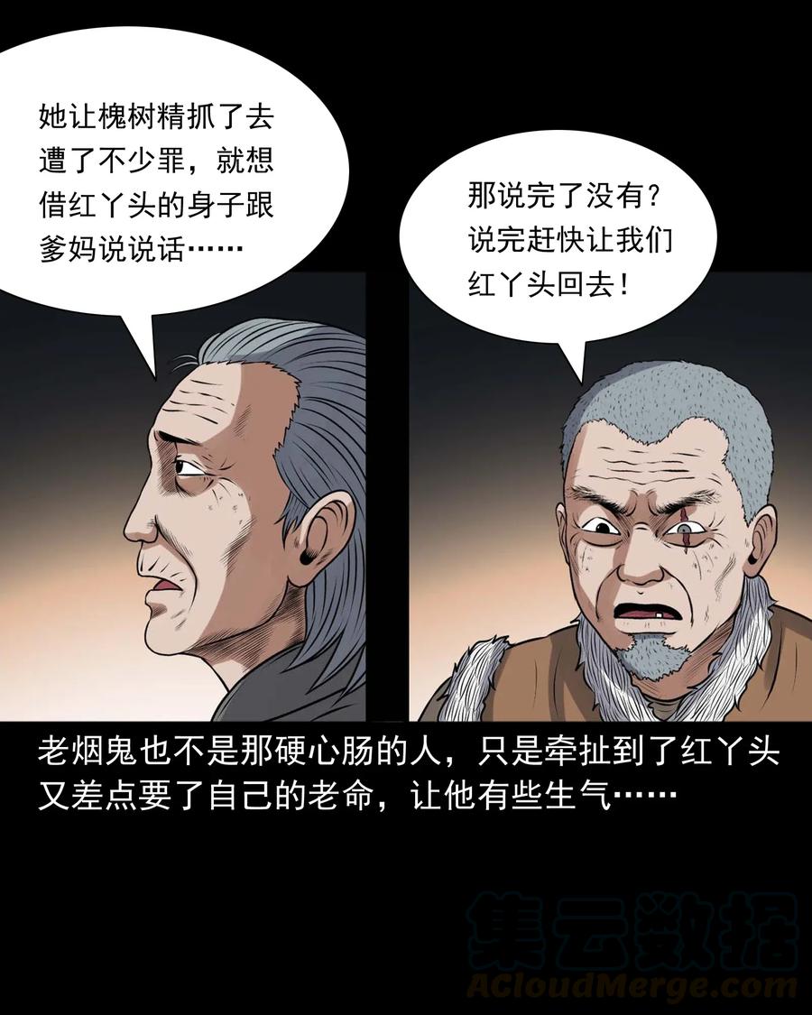 421 老烟鬼（49）24