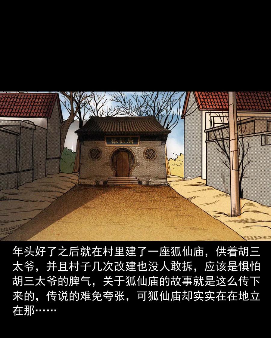 456 胡三太爷传说70