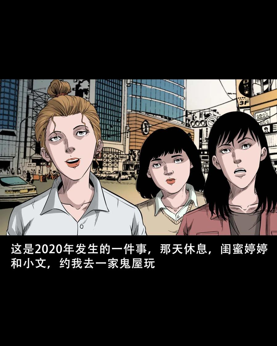 521 鬼屋诡遇1