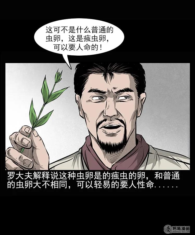 66 赤脚医生破蛊（上）59