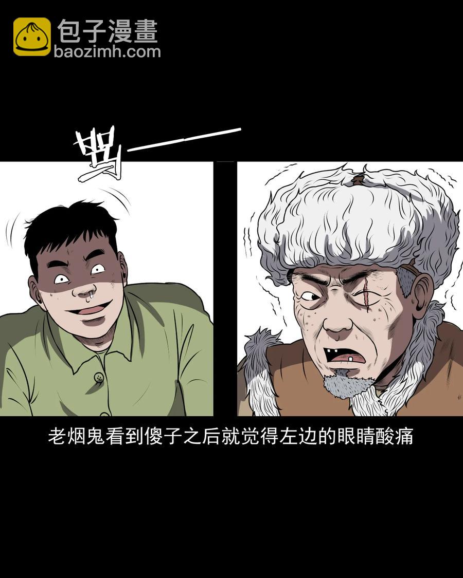 363 老烟鬼（二十）39