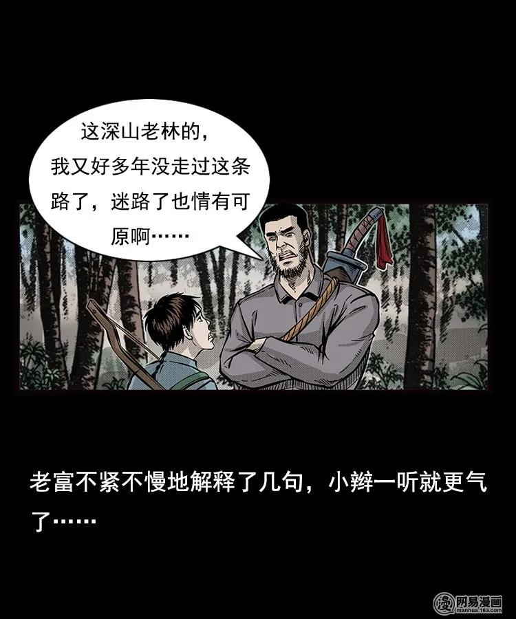 87 营救马疯子一（上）30