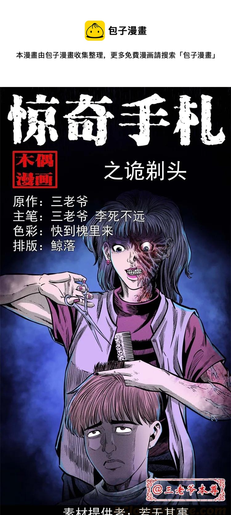 262 鬼剃头0