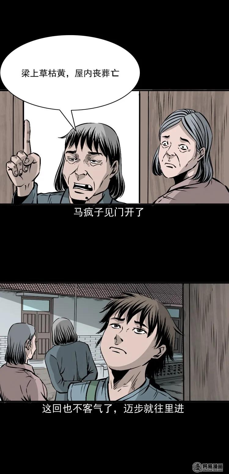 144 马疯子师徒捉妖（上）39