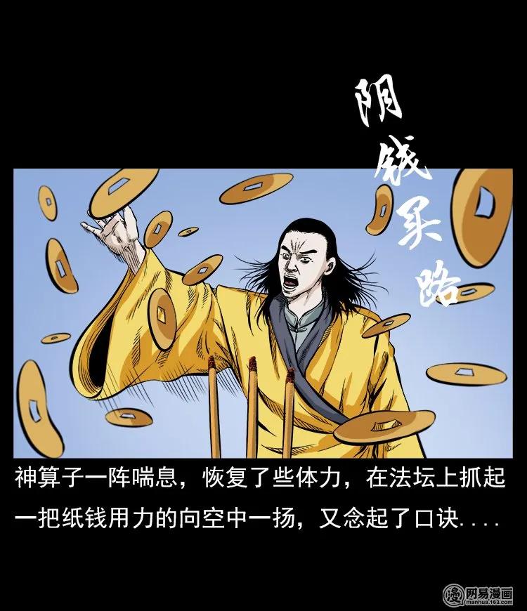 59 马疯子外传之《马疯子斗神算子》中75