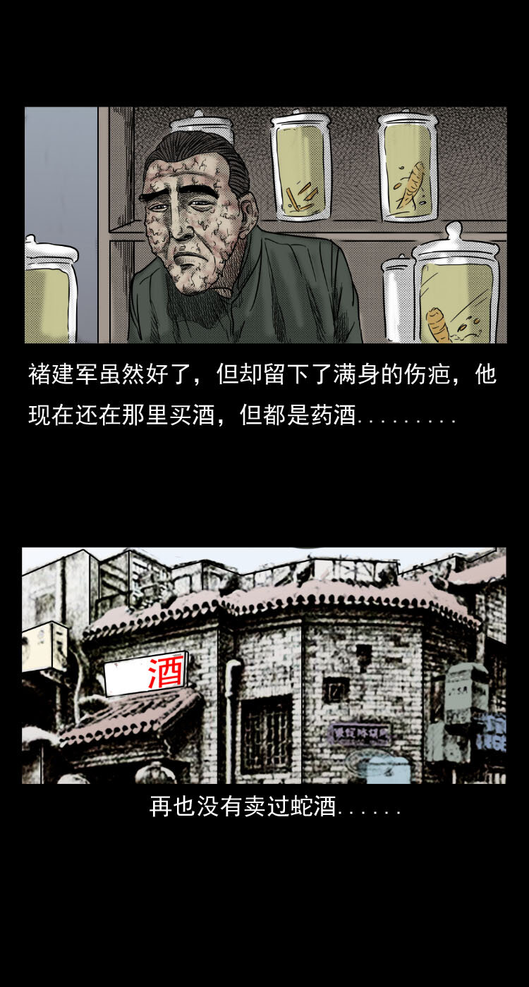 5 活蛇酒28