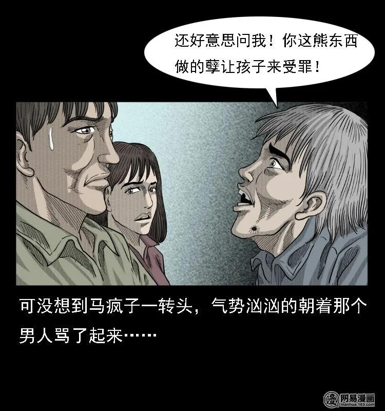 38 马疯子出山37
