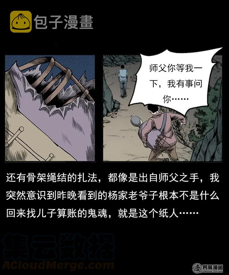 77 扎彩匠之不孝之子76