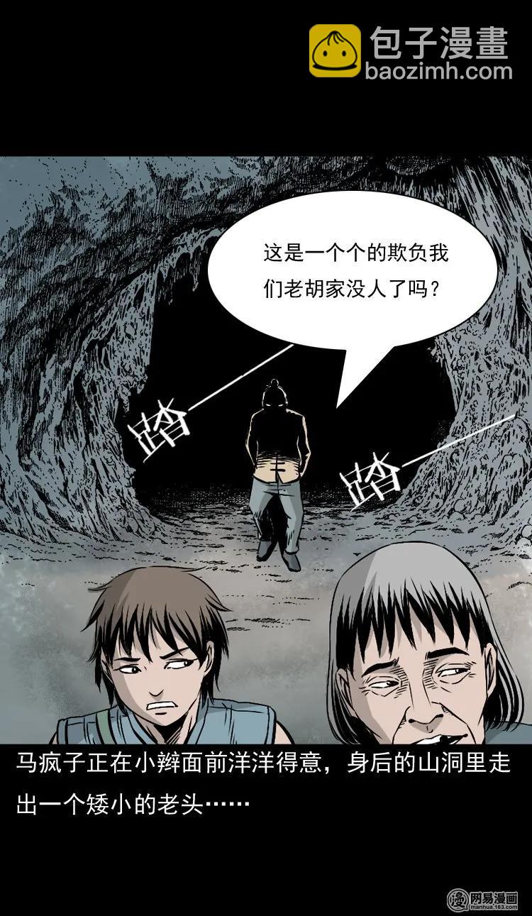145 马疯子师徒捉妖（下）43