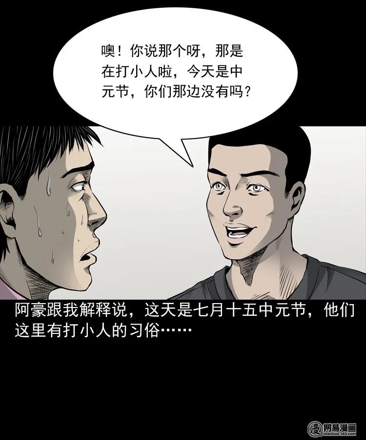 156 打小人22
