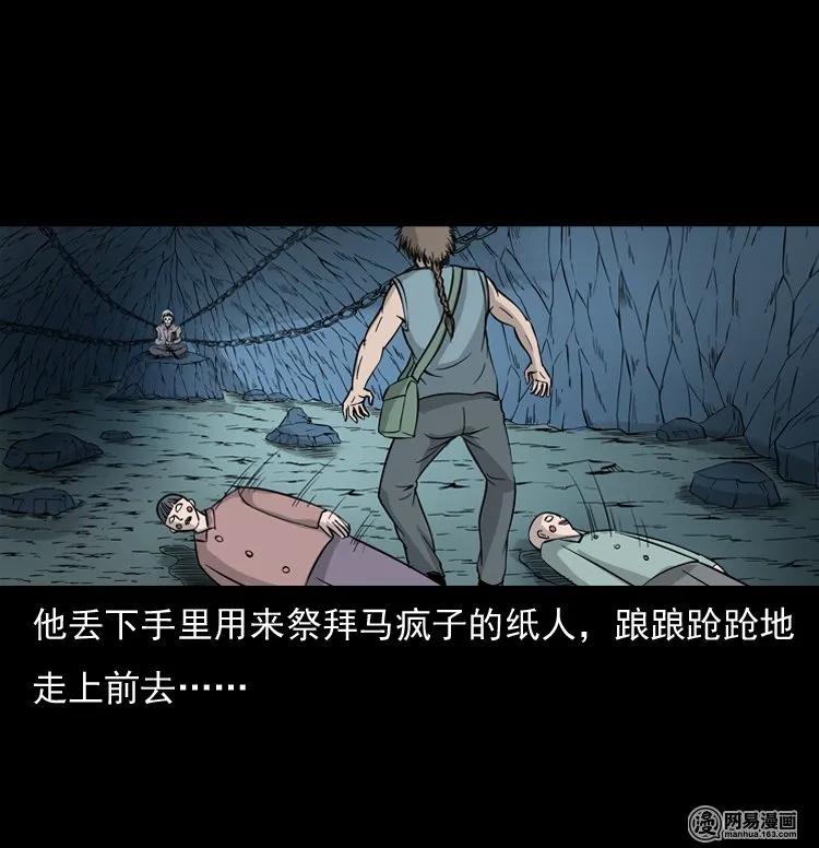140 给马疯子收尸10