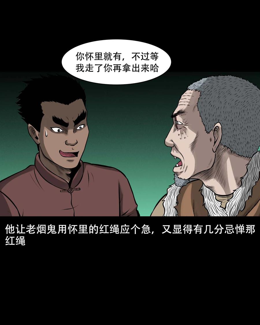 552 老烟鬼113话68