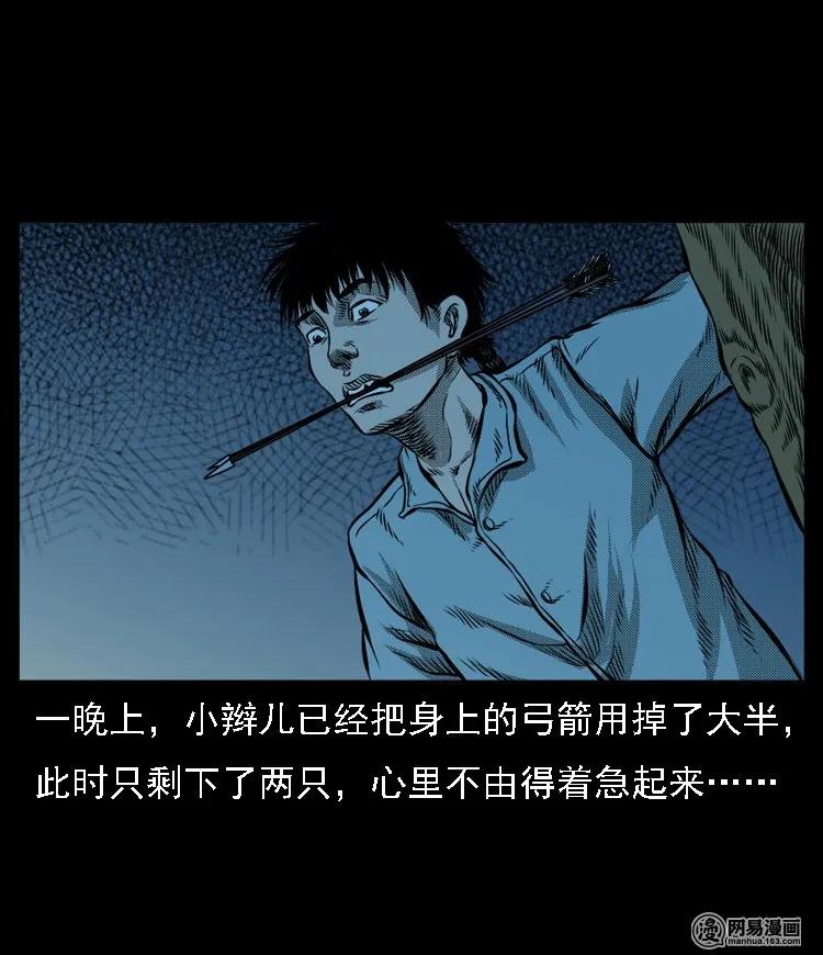 53 富一刀战黄妖（下）50