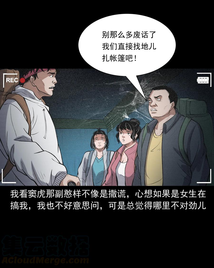 390 夜探凶宅24