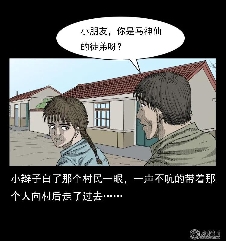 38 马疯子出山11