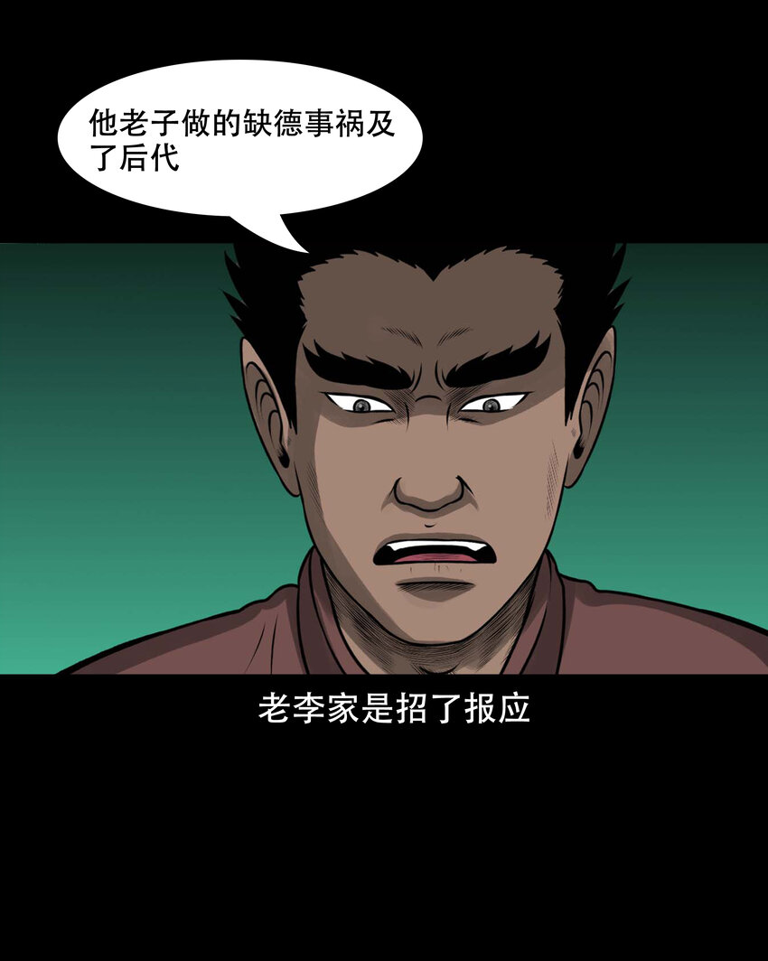 589 老烟鬼132话27