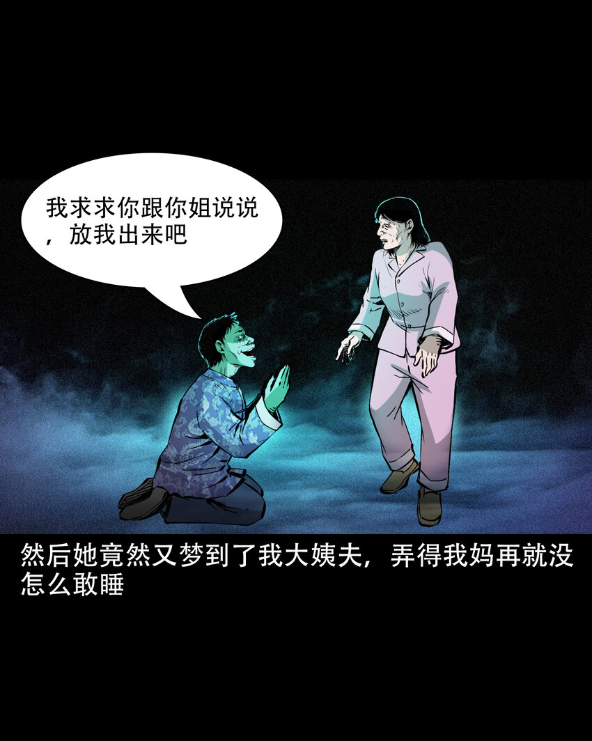 643 死人托梦18