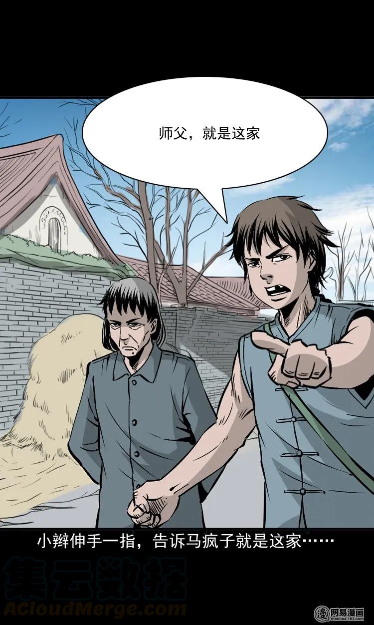 144 马疯子师徒捉妖（上）32