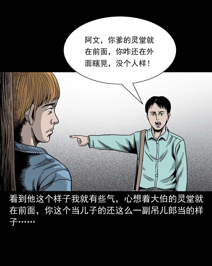 339 大伯的葬礼15