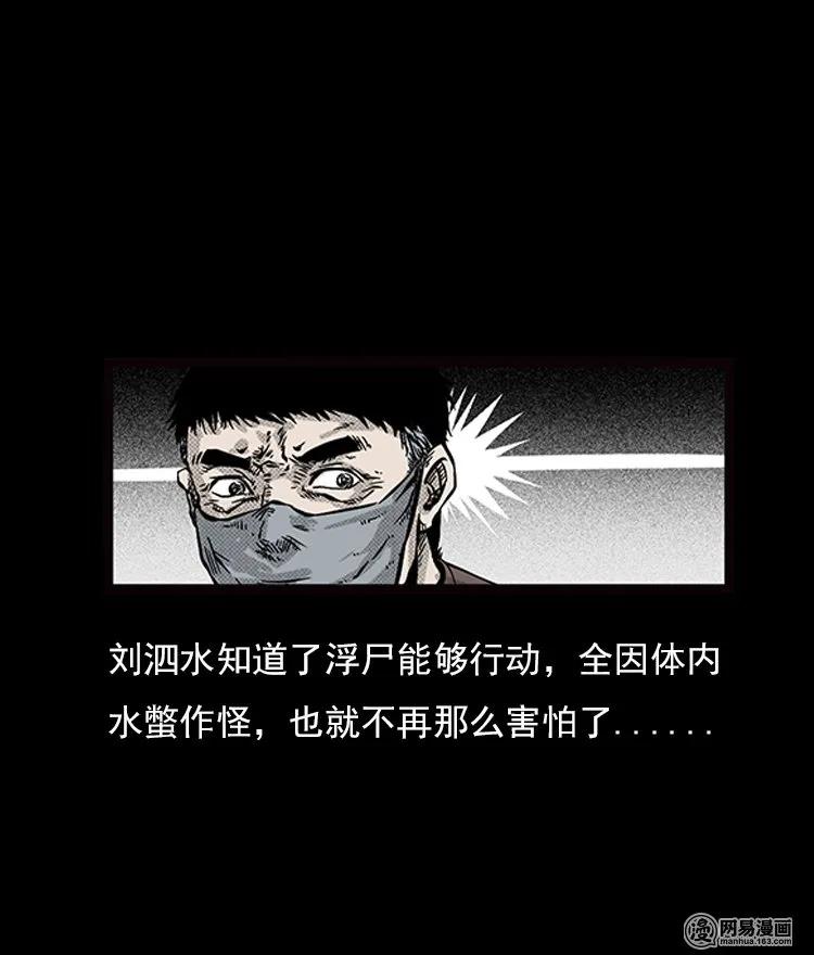 72 鬼哭涧捞尸（下）34