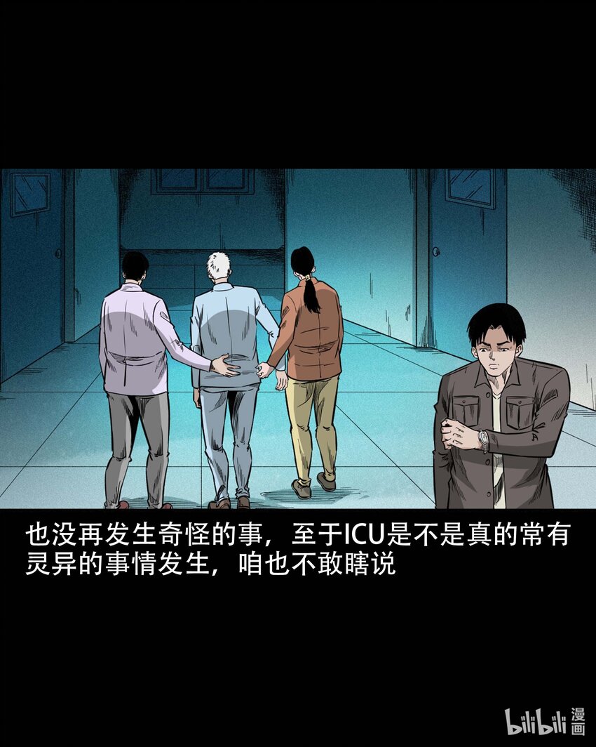 610 ICU诡闻40