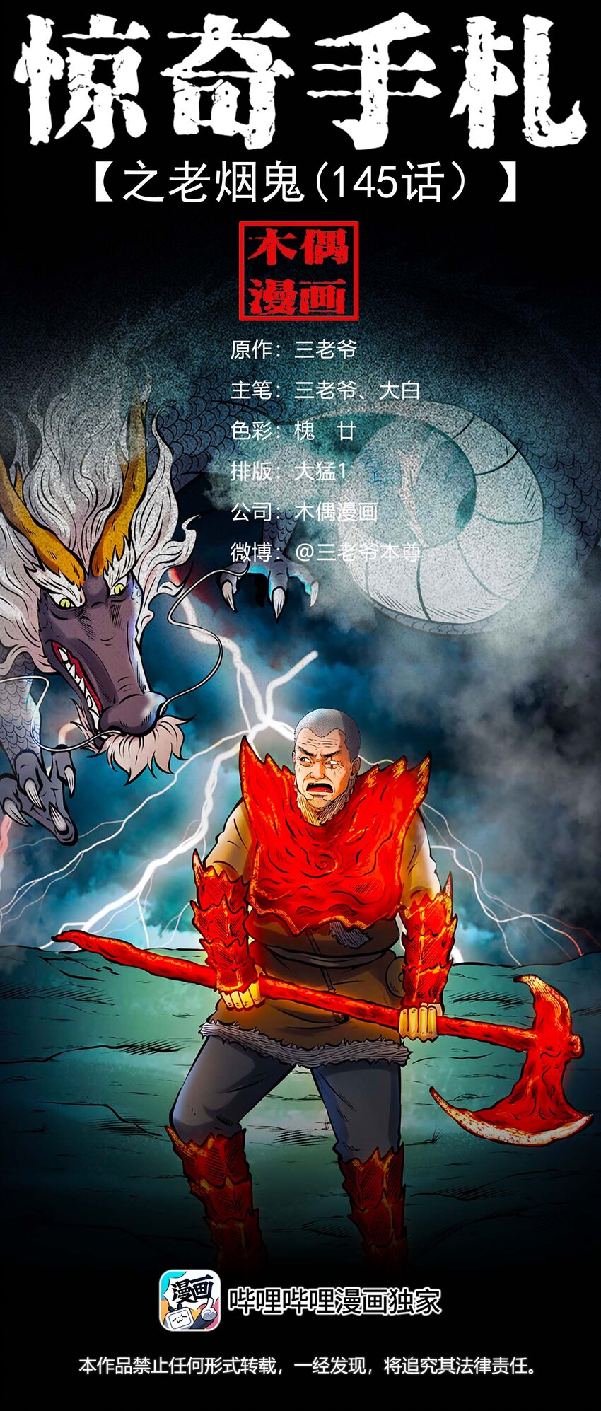 611 老烟鬼145话0