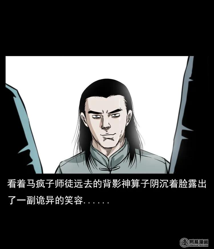 58 马疯子外传之《马疯子斗神算子》26