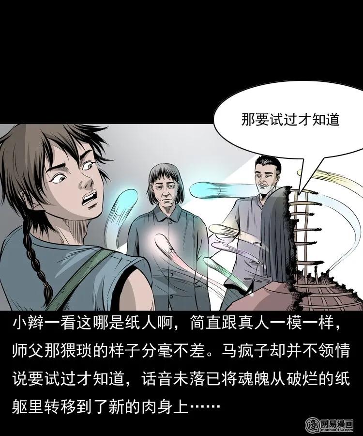 144 马疯子师徒捉妖（上）6