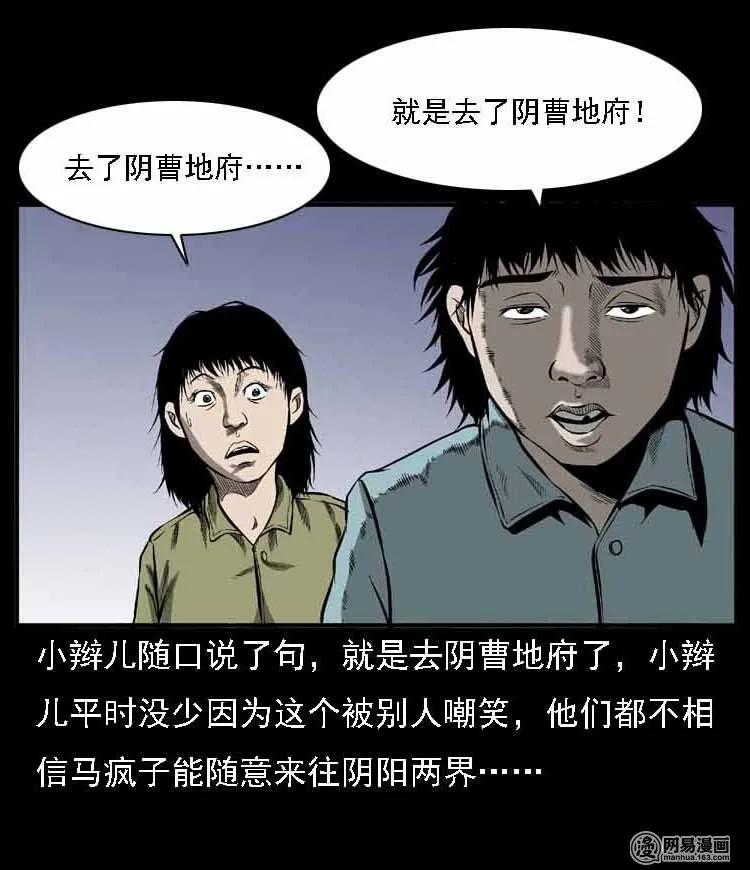55 马疯子外传（二）上19