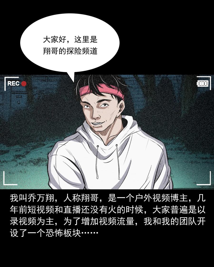 390 夜探凶宅1
